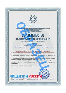 Свидетельство аккредитации РПО НЦС Терней Сертификат РПО